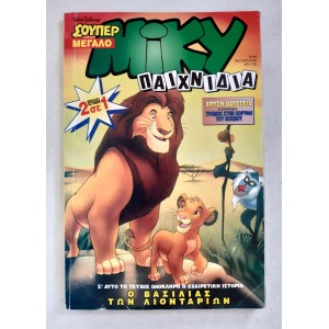 Super Big Mickey 1995 issue...