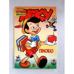 Super Big Mickey 1995 issue...
