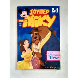 Super Big Mickey 1993 issue...