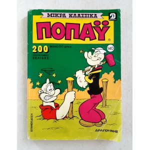 Μικρά Κλασσικά Ποπάυ 1987...