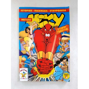 Megalo Mickey 1994 issue 322