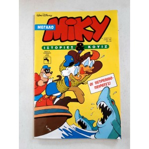Megalo Mickey 1993 issue 310