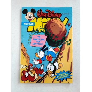 Megalo Mickey 1992 issue 303