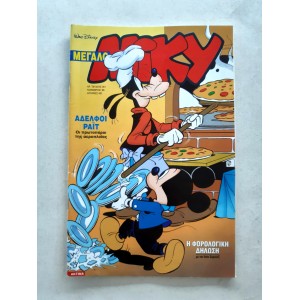 Megalo Mickey 1996 issue 351