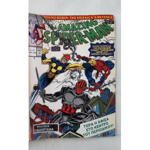 The Amazing Spider-man 1992...