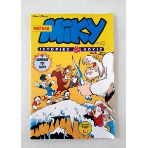 Megalo Mickey 1994 issue 318