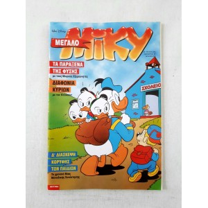 Megalo Mickey 1997 issue 363