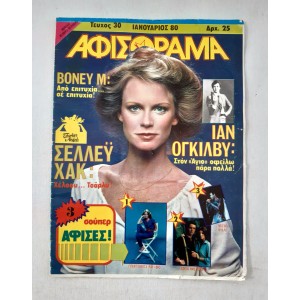 Αφισόραμα 1980 τεύχος 30