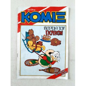 Κόμιξ 1991 τεύχος 31