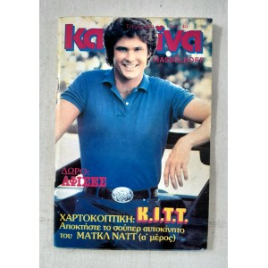 Katerina 1985 issue 279