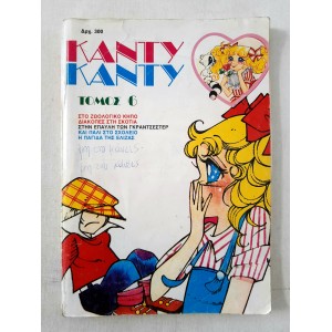 Candy Candy 1987 Volume 6...