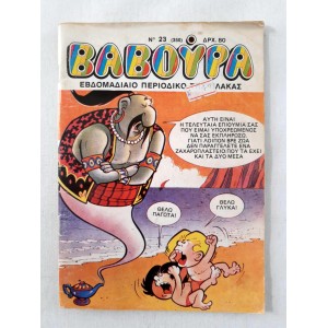 Βαβούρα 1990 τεύχος 23 (350)