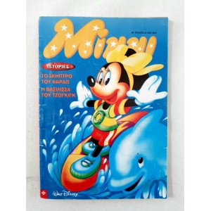 Μίννι 1998 τεύχος 23