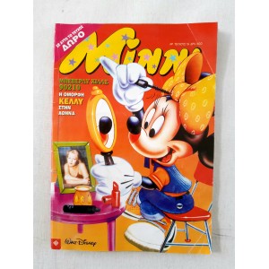 Μίννι 1998 τεύχος 19