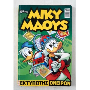 Μίκυ Μάους 2015 τεύχος 66