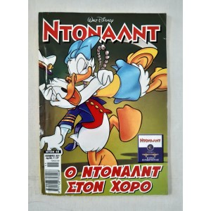 Ντόναλντ 2001 τεύχος 48