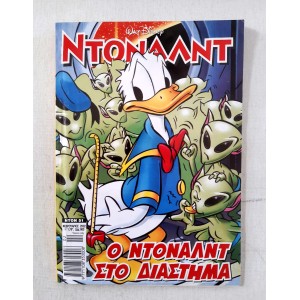 Ντόναλντ 2002 τεύχος 51