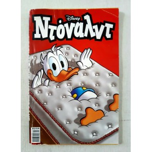 Ντόναλντ 2017 τεύχος 32