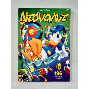 Ντόναλντ 1997 τεύχος 7