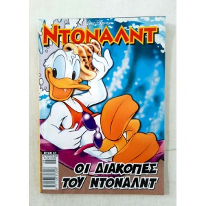 Ντόναλντ 2002 τεύχος 57