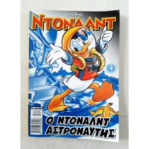 Ντόναλντ 2004 τεύχος 85