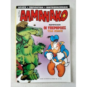 Almanako 1995 issue 52