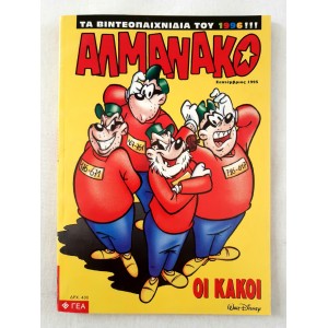 Almanako 1995 issue 55