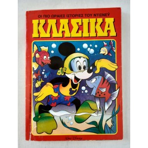 Κλασικά Walt Disney 1992...