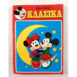 Κλασικά Walt Disney 1990...