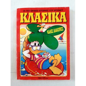 Κλασικά Walt Disney 1992...