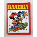 Κλασικά Walt Disney 1992...