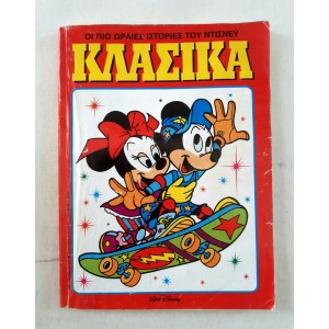 Κλασικά Walt Disney 1992...