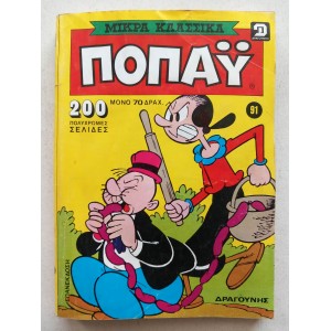 Popeye mikra klassika issue 91
