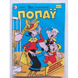 Ποπάυ  τεύχος 683