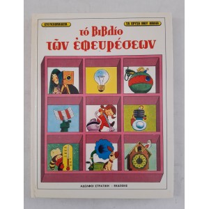 Children's Encyclopedia The...