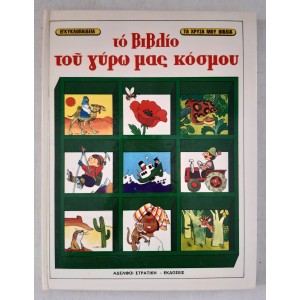 Children's Encyclopedia The...