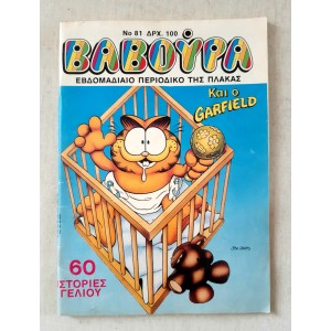Vavoura 1991 issue 81