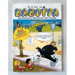 Βαβούρα 1991 τεύχος 93