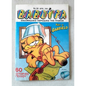 Vavoura 1991 issue 80