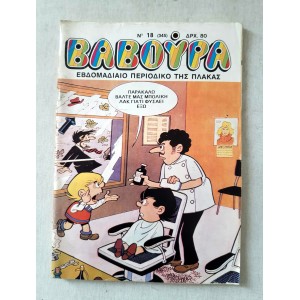 Βαβούρα 1989 τεύχος 18