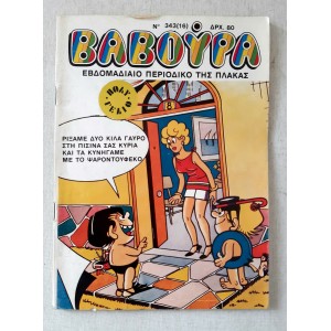 Βαβούρα 1989 τεύχος 16