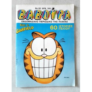 Vavoura 1991 issue 82