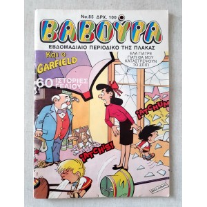 Vavoura 1991 issue 85
