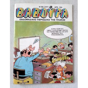 Βαβούρα 1990 τεύχος 50