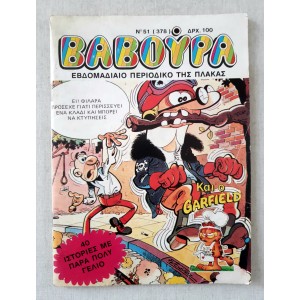 Βαβούρα 1990 τεύχος 51