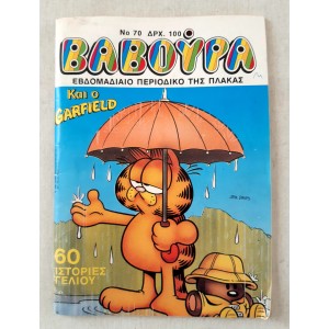 Βαβούρα 1990 τεύχος 70