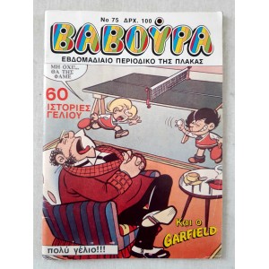 Vavoura 1991 issue 75