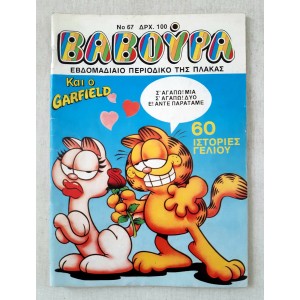 Vavoura 1990 issue 67