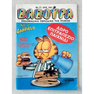 Vavoura 1991 issue 77