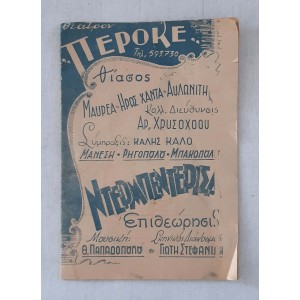 Ntermpenterisa 1948 theater...